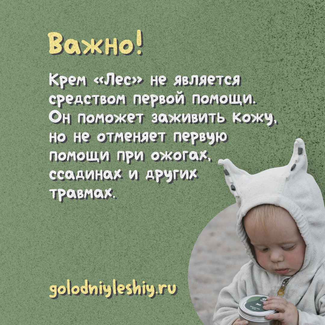 Крем "Лес" 50мл — изображение 9