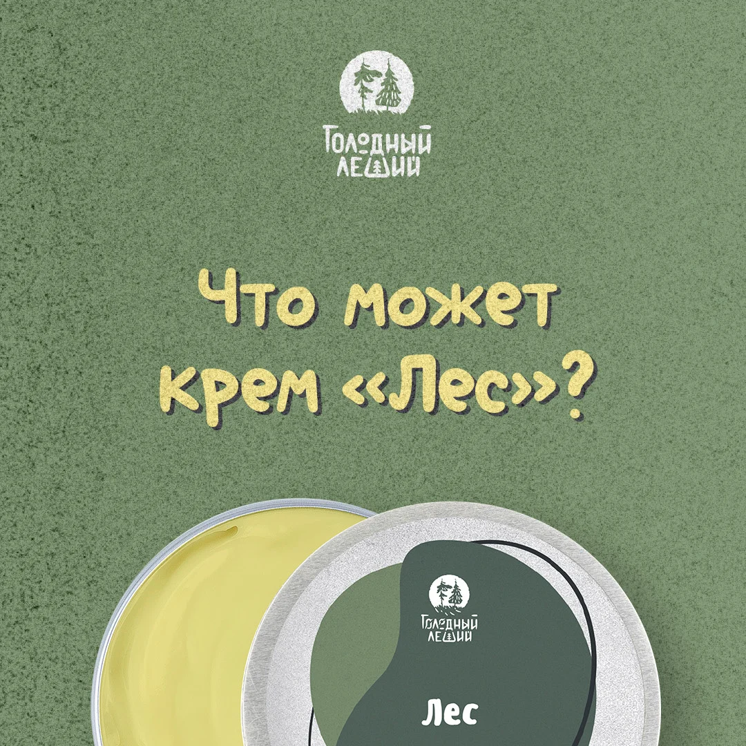 Крем "Лес" 50мл — изображение 4