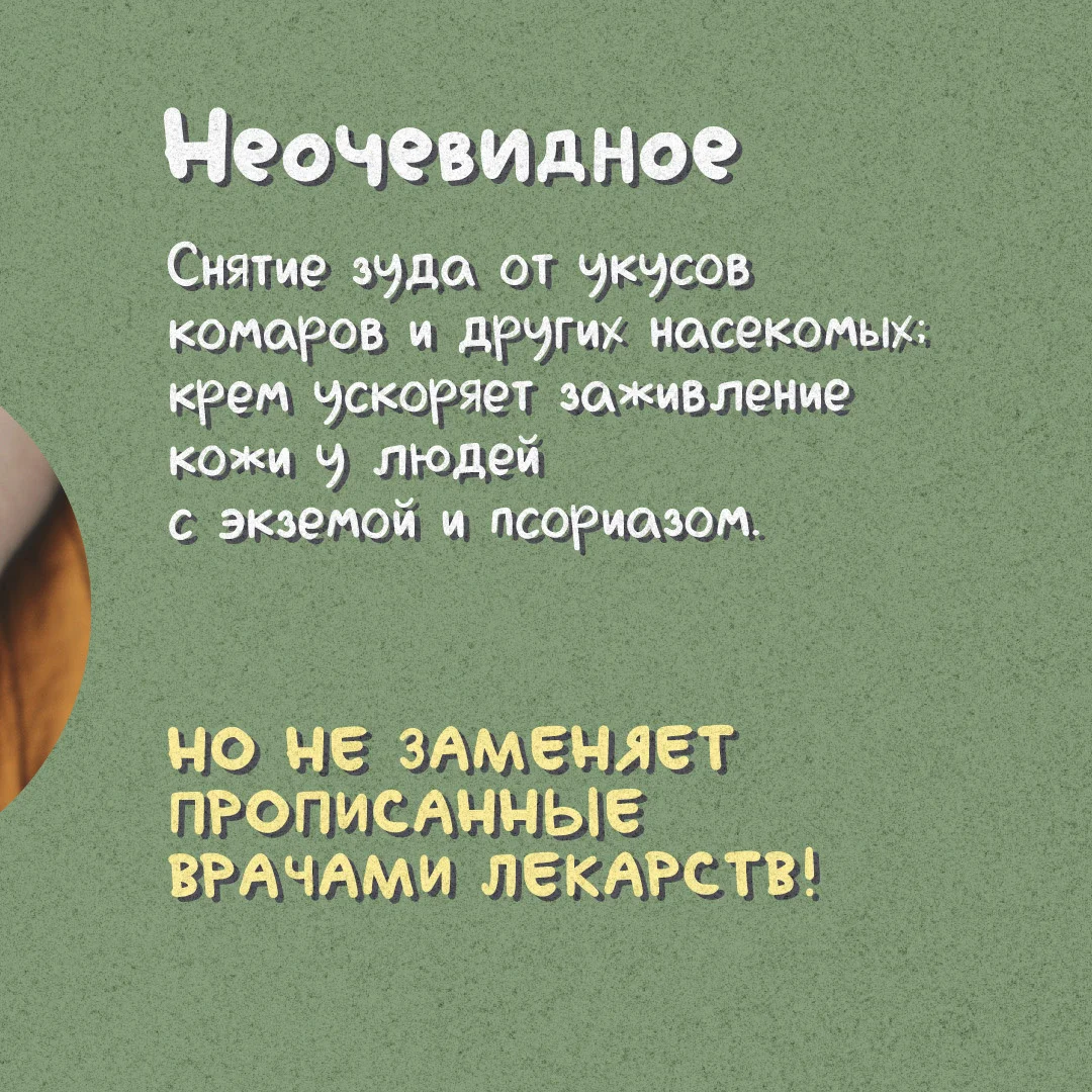 Крем "Лес" 50мл — изображение 8